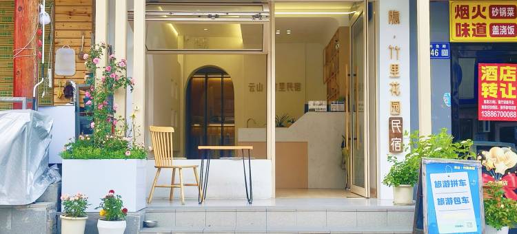 神农架云山竹里民宿(木鱼镇店)图片
