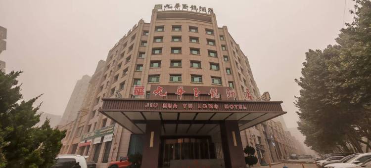 九华玉龙酒店(和田博物馆店)图片