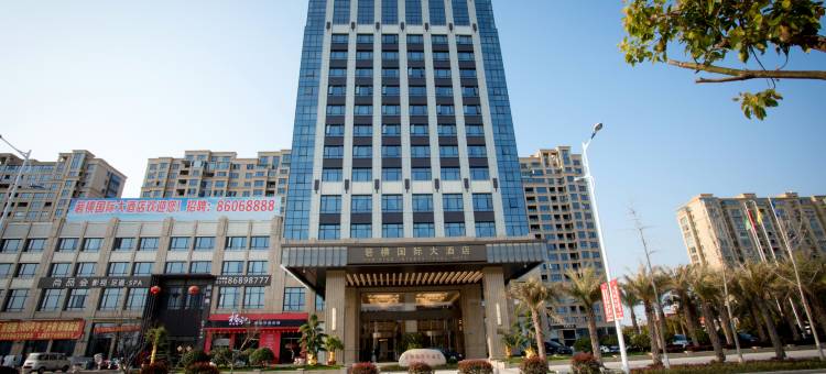 温岭箬横国际大酒店图片