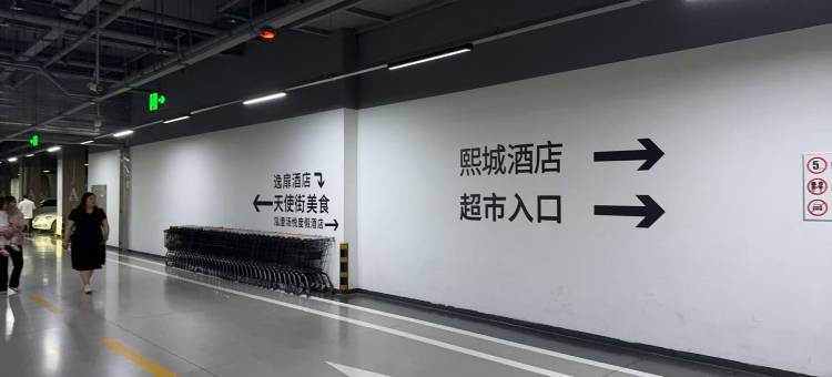 熙城酒店(胖东来天使城店)图片
