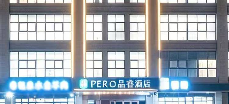 品睿酒店(西安高铁北站红会医院店)图片