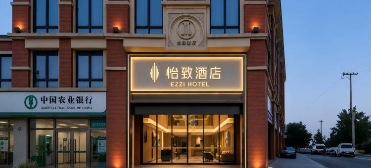 EZZI HOTEL 怡致酒店(银川鼓楼步行街南门广场店)图片