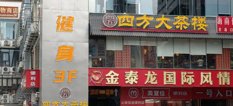 海口梦享时光青旅(海秀中路店)图片