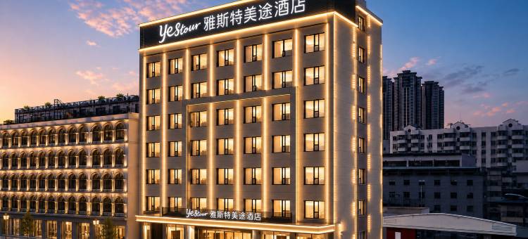 雅斯特美途酒店(贵港客世界商业文化广场高铁站店)图片