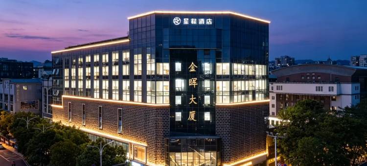 星程酒店(福州三坊七巷南门兜地铁站店)图片