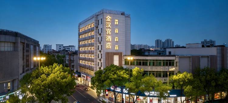 平湖金汉宫酒店(东湖景区莫氏庄园店)图片