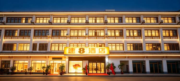 速8酒店(肥西三河景区店)图片