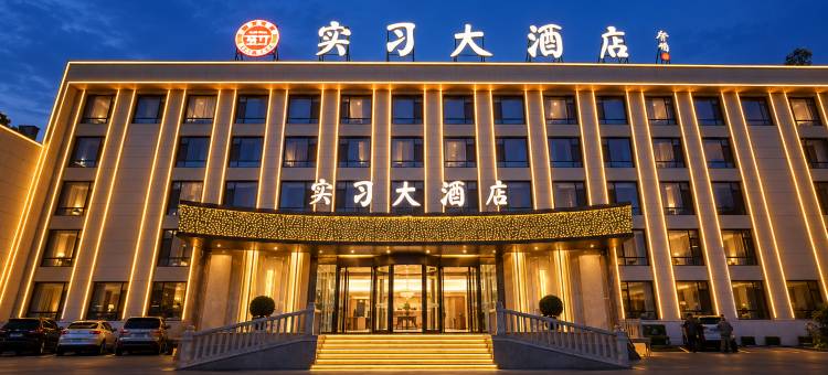 忻州实习大酒店(开来购物广场忻州西站店)图片