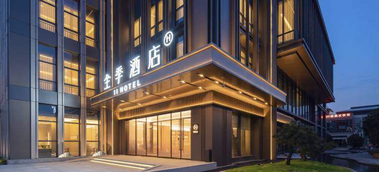 全季酒店(宜兴紫砂文旅城店)图片