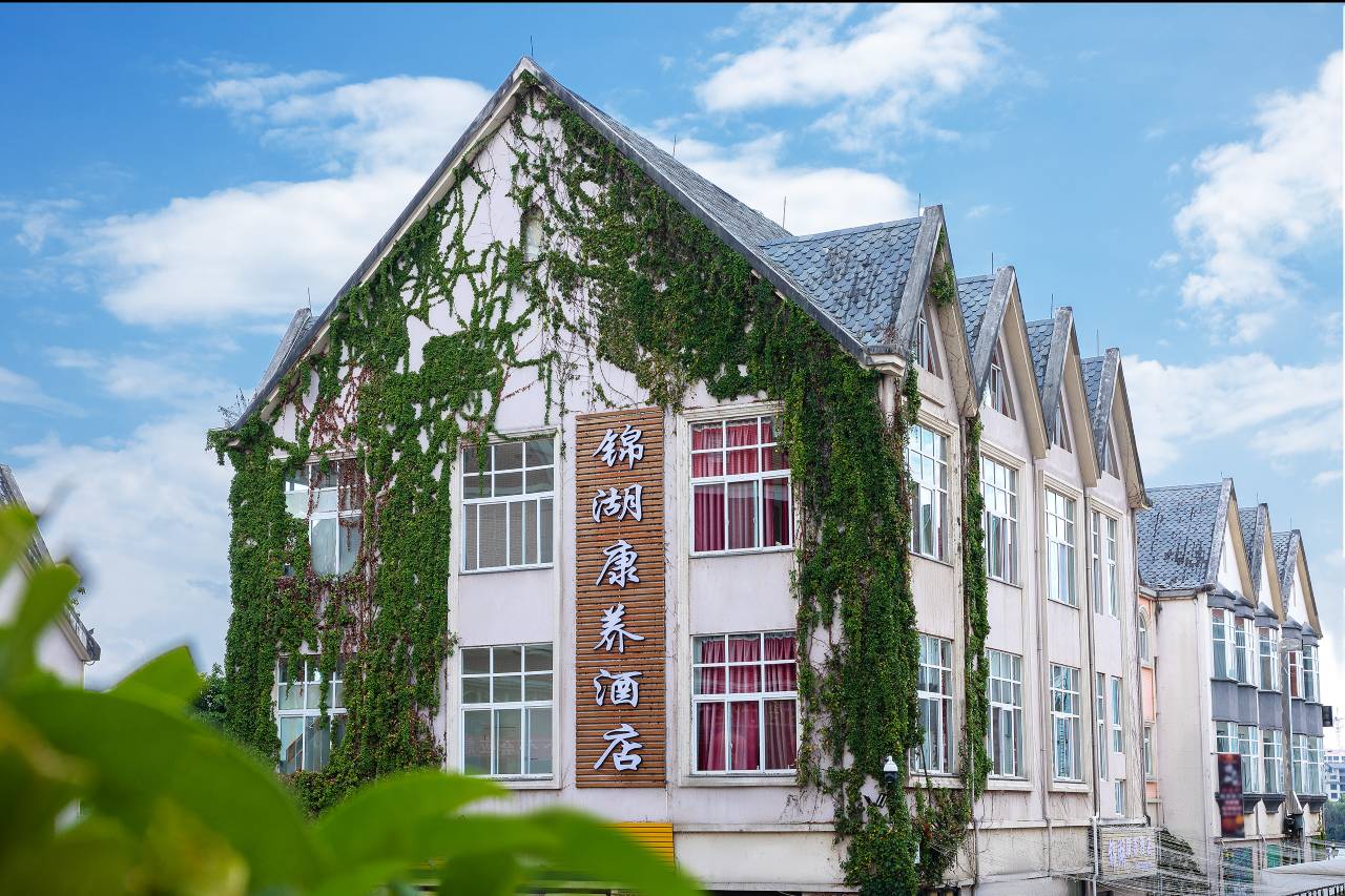 腾冲锦湖康养酒店