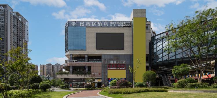 宜宾缦榕居酒店图片