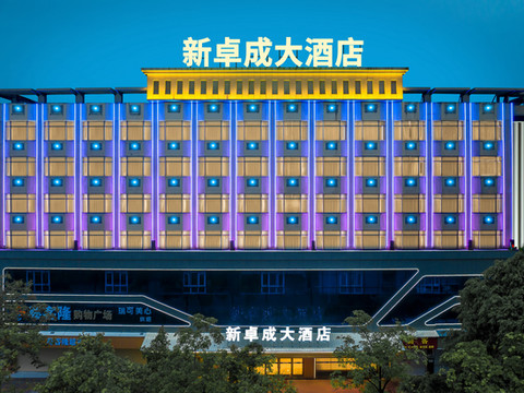 新卓成大酒店(云浮益华广场蟠龙天湖店)