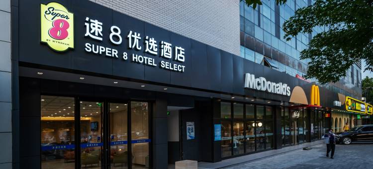 速8优选酒店(北京新国展孙河易事达店)图片