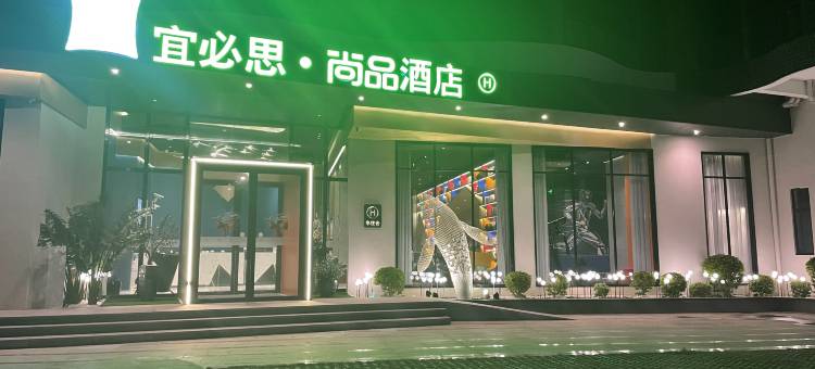 宜必思·尚品酒店(南澳海景店)图片