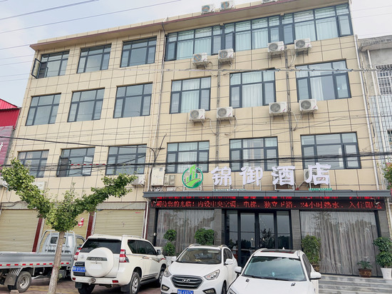锦御精品酒店