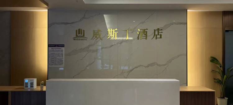 威斯丁酒店(重庆礼嘉儿童医院店)图片