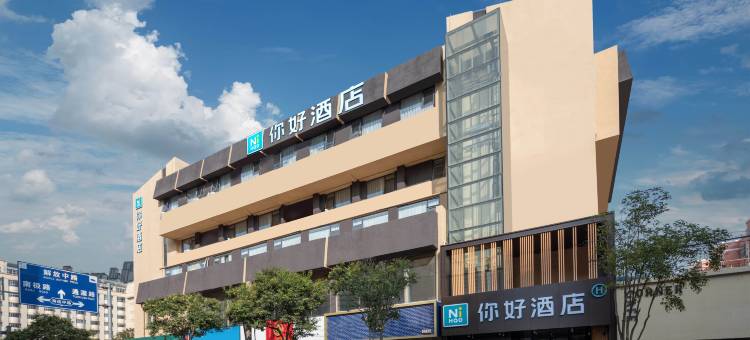 你好酒店(连云港苏宁广场店)图片