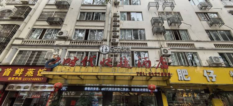 e时代快捷酒店(贺州市中医院店)图片