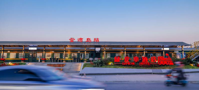 绿皮火车·漫时光酒店(扬州高铁东站店)图片