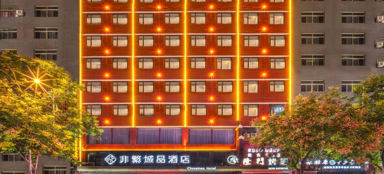 非繁城品酒店(富平莲湖大街店)图片