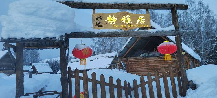 静雅居民宿图片