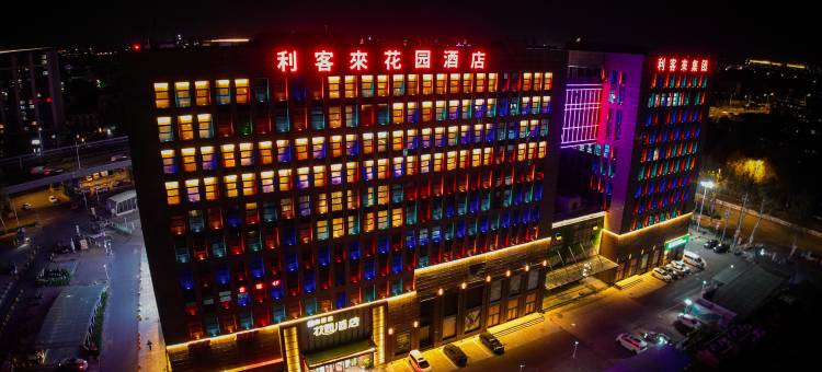 青岛利客来花园酒店(城阳正阳中路地铁站店)图片