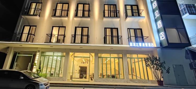 回见江景度假酒店(西双版纳景洪澜沧江滨江大道店)图片