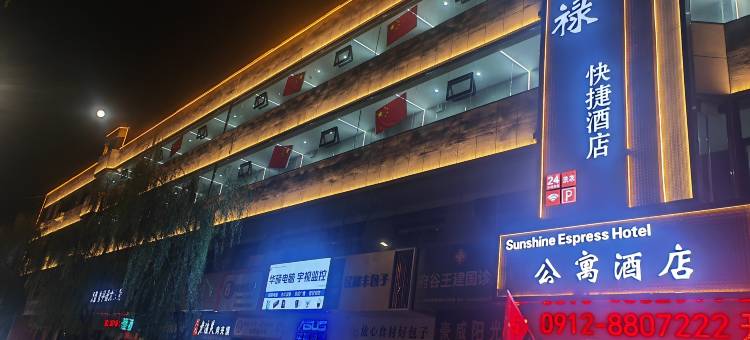 府谷县东禄快捷酒店图片