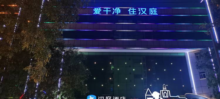 汉庭酒店(清河店)图片