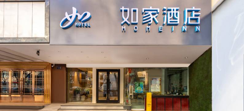 如家酒店neo(兰州中山路西关地铁站店)图片