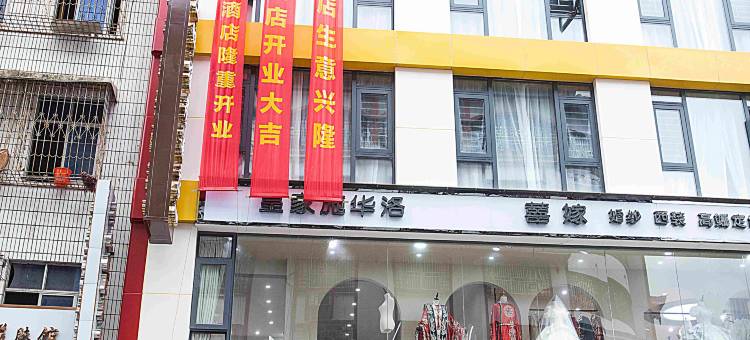 江畔雅居酒店(绥宁县政府店)图片