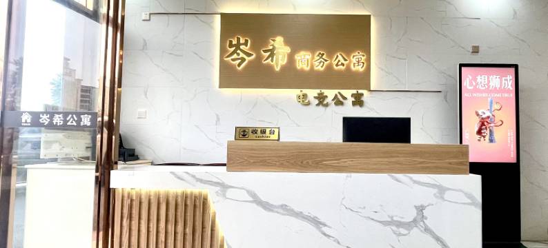岑希公寓(科韵路岑村店)图片