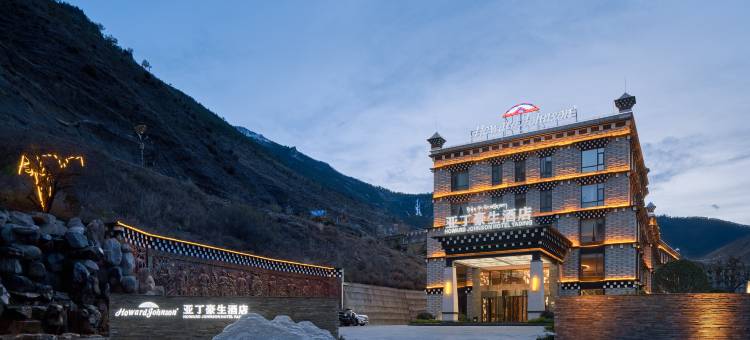 稻城亚丁豪生酒店图片