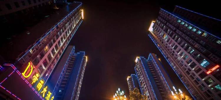 帝雨大酒店(高铁站店)图片