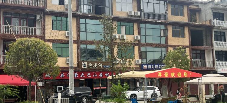 城口洋豪森林人家图片
