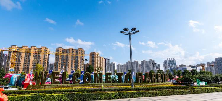 你情我院公寓(哈尔滨西站店)图片