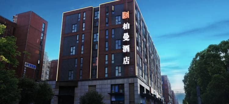 柏曼酒店(武汉天河国际机场盘龙城店)图片