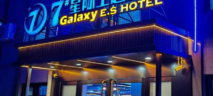 7#星际主题酒店(北京林业大学学知园地铁站店)图片