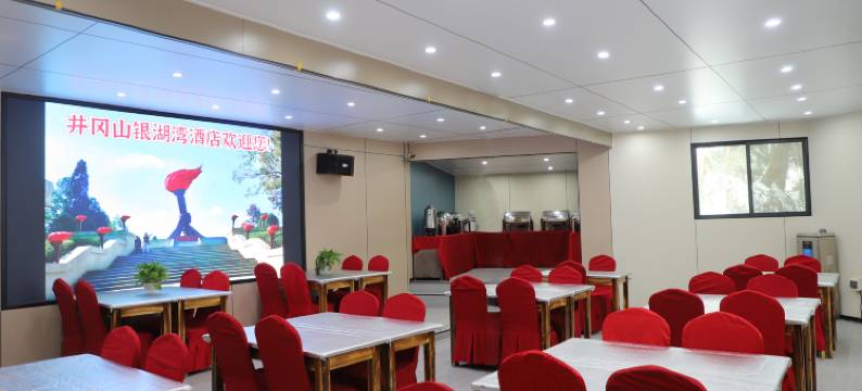 井冈山银湖湾酒店图片