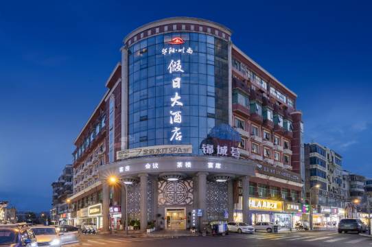 华阳时尚假日大酒店(成都南湖公园店)