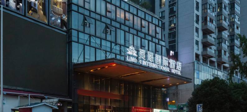 德江灵犀国际酒店(人民公园店)图片