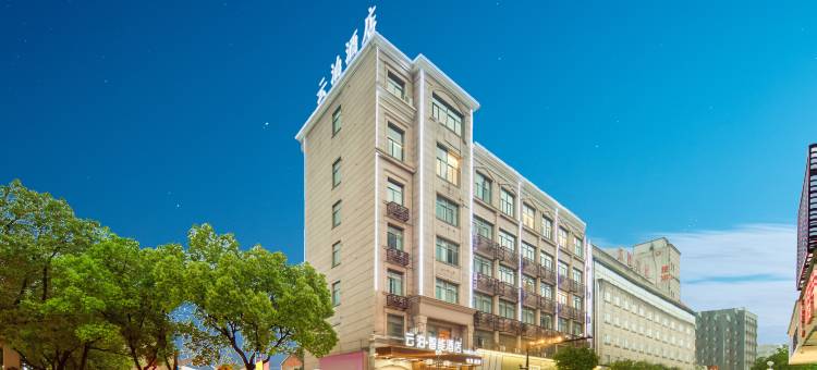 云泊 · 智能酒店(东阳新光汇店)图片