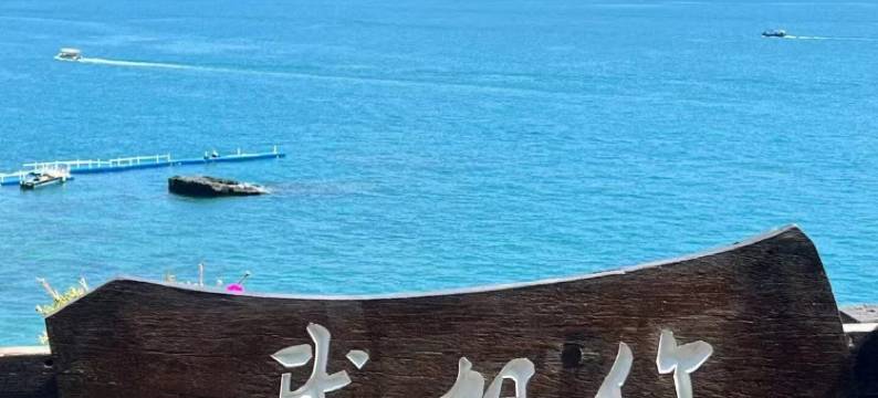 涠洲岛青林风庐私家花园海边度假美宿(贝壳沙滩店)图片