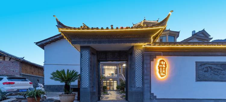 丽江清悠小院民宿(三义国际机场店)图片