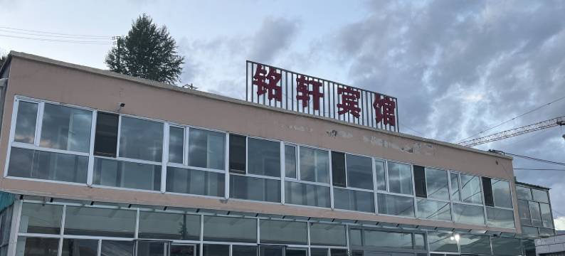 祁连铭轩宾馆图片