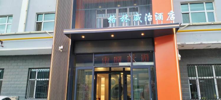 格林威治酒店(北屯中学店)图片