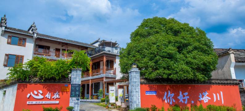 宏村心自在民宿图片