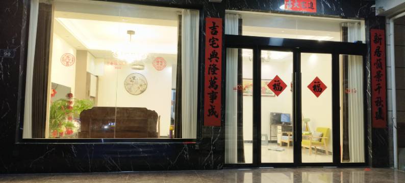 浮梁悦然民宿图片