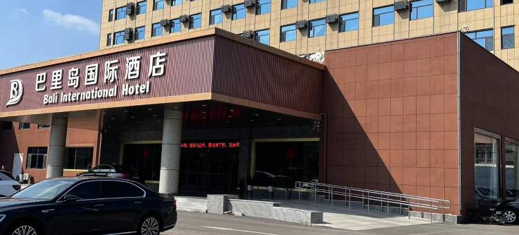 鱼台巴里岛国际酒店图片