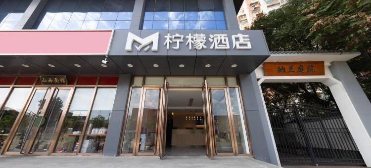 柠檬酒店(北京丰台火车站丰台医院店)图片